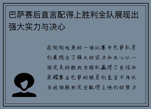巴萨赛后直言配得上胜利全队展现出强大实力与决心