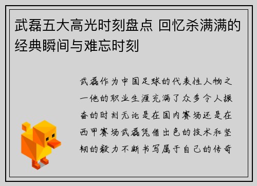 武磊五大高光时刻盘点 回忆杀满满的经典瞬间与难忘时刻