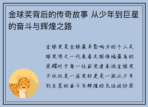 金球奖背后的传奇故事 从少年到巨星的奋斗与辉煌之路