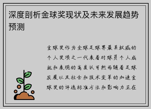 深度剖析金球奖现状及未来发展趋势预测 深度剖析金球奖现状及未来发展趋势预测