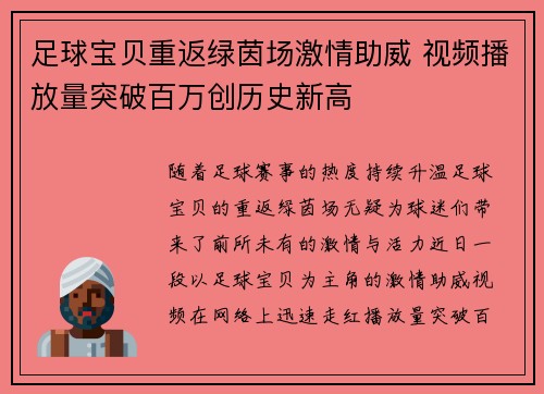 足球宝贝重返绿茵场激情助威 视频播放量突破百万创历史新高 足球宝贝重返绿茵场激情助威 视频播放量突破百万创历史新高